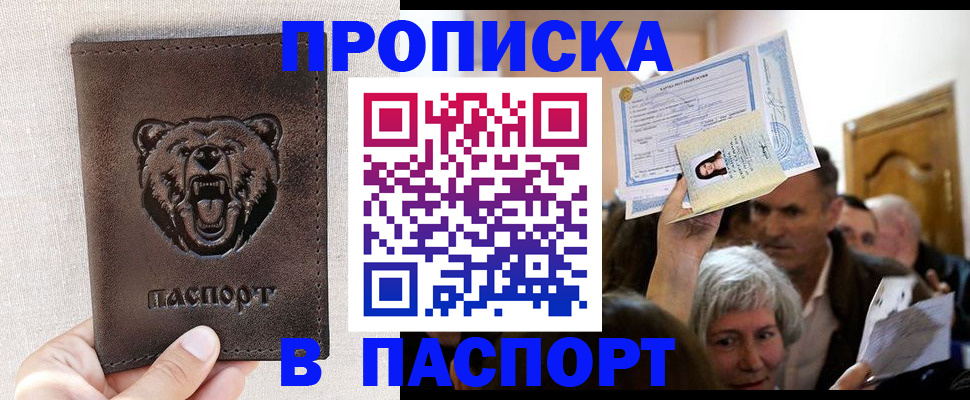 временная регистрация купить в Стародубе