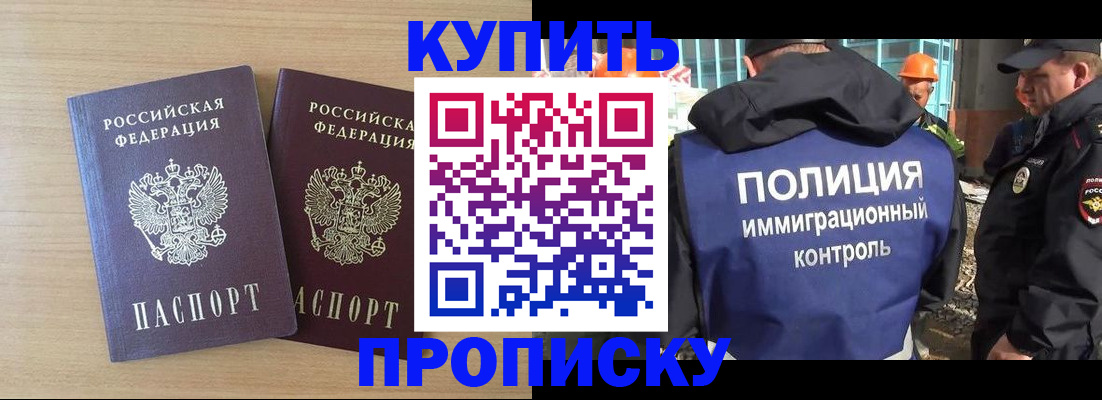купить прописку в Стародубе