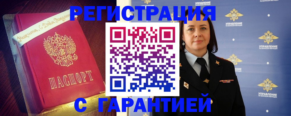 временная регистрация собственник в Стародубе