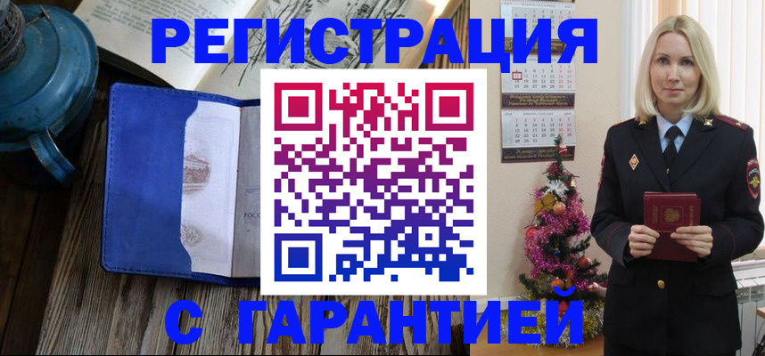 временная регистрация для школы в Стародубе